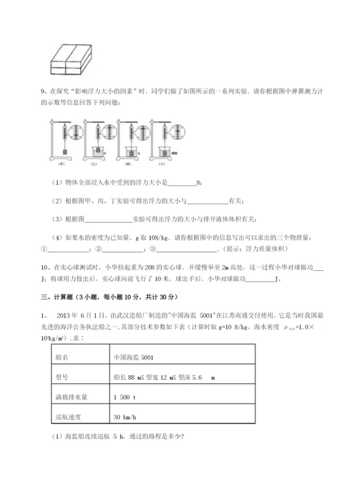 山东济南回民中学物理八年级下册期末考试同步训练试卷（附答案详解）.docx