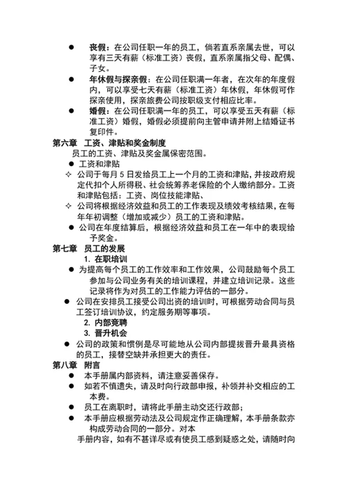 公司员工手册word文档word封面模板