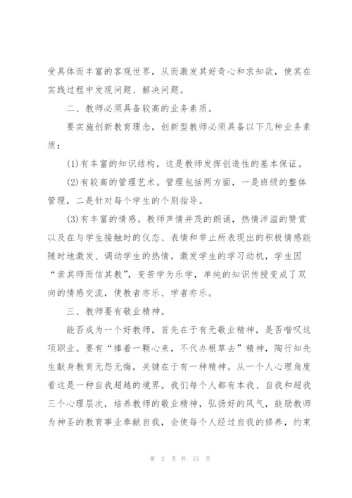 教育心得体会范文5篇.docx