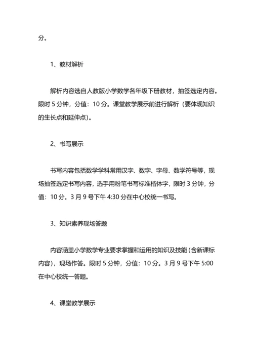 初中教师学科素养评比实施方案.docx