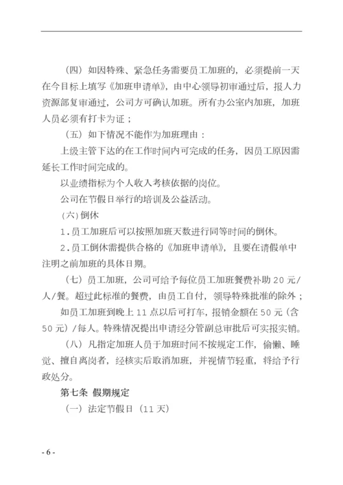 员工考勤及假期管理制度.docx