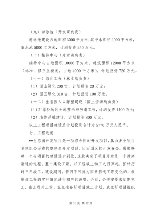 赣州开发区飞地工业园开发建设工作方案 (4).docx