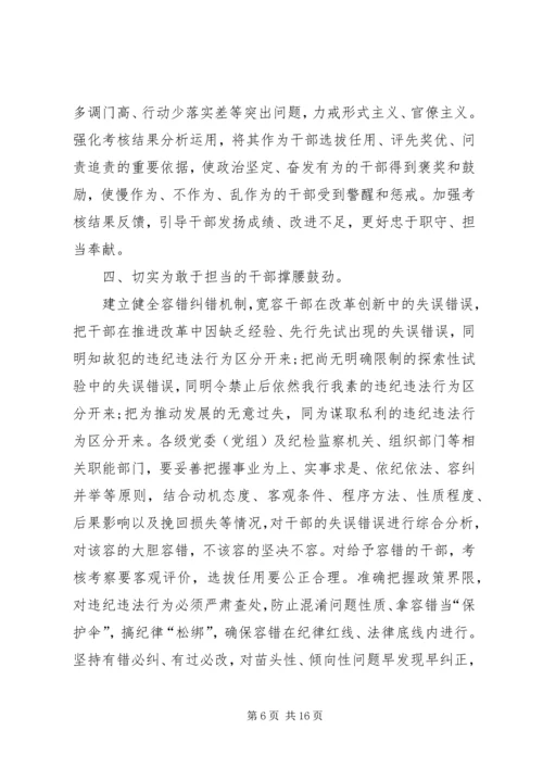 学习激励广大干部新时代新担当新作为的意见心得体会6篇.docx