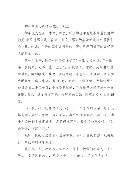 初一军训心得体会800字5篇