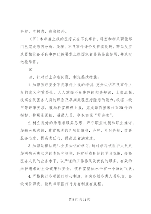 XX年度医疗不良事件总结分析.docx