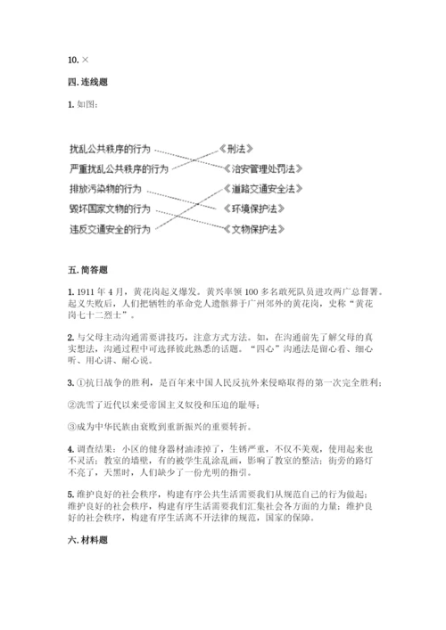 人教版五年级下册道德与法治期末测试题及答案【考点梳理】.docx