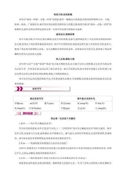 2 周总理,你在哪里【2024秋统编九上语文精彩课堂教案（教材解读+课时设计）】