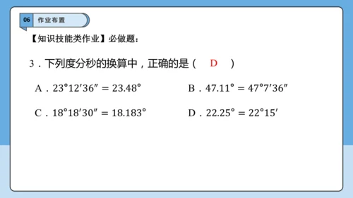 6.3.2 角的比较与运算（第二课时）——角的平分线-课件