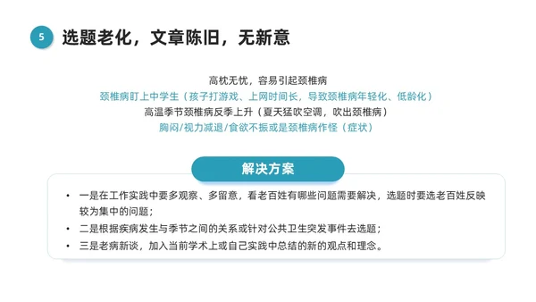 蓝色微粒体风医学科普文章写作PPT课件科普知识课件科普