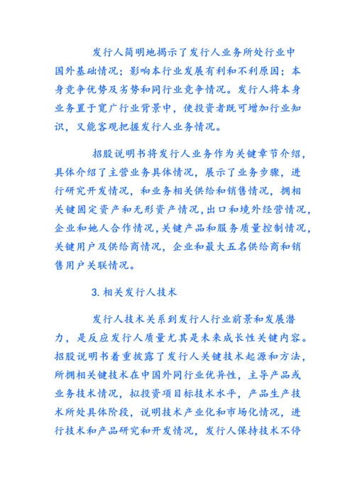 招股说明指导书的格式分为五个部分.docx