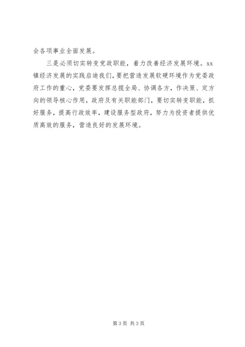 乡镇镇委书记挂职学习总结.docx