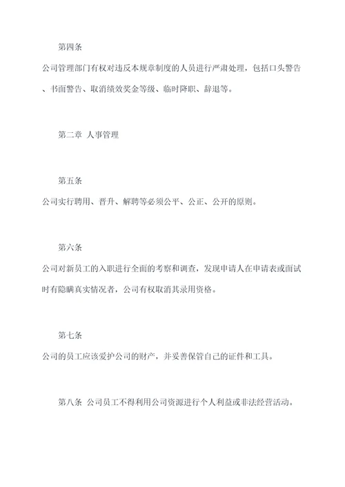 网络教育科技公司规章制度