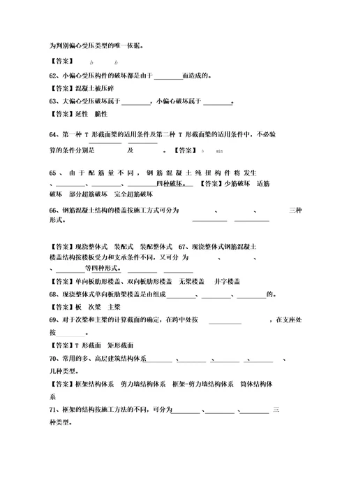 建筑力学与结构考试题及答案