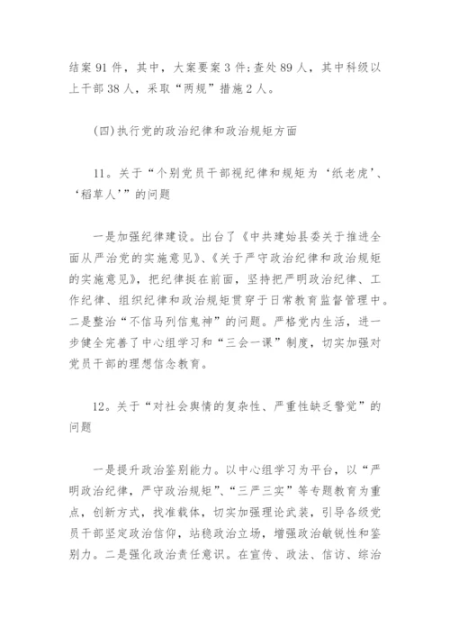 反馈问题整改报告范文(精选3篇).docx