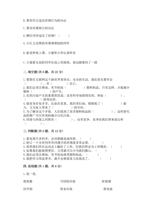 部编版四年级上册道德与法治期末测试卷附参考答案（突破训练）.docx