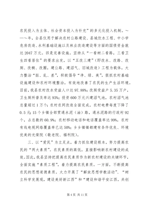 关于XX县区新农村建设的实践与思考 (2).docx