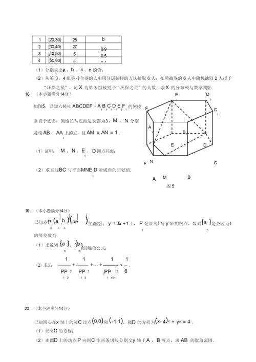 2020广州二模理科数学试题及答案0.docx