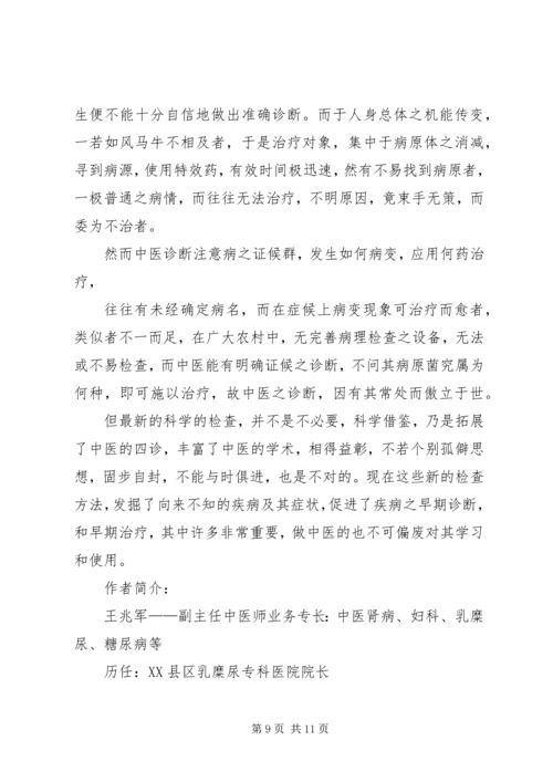 学习《中医诊断学》的体会 (2).docx