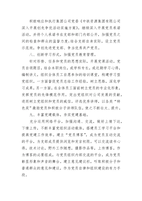 2023年党支部学习计划.docx
