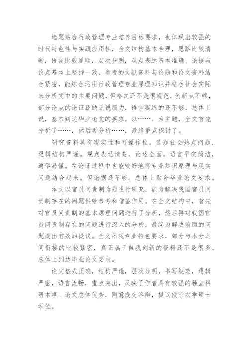 2022简短论文评语80句最新.docx