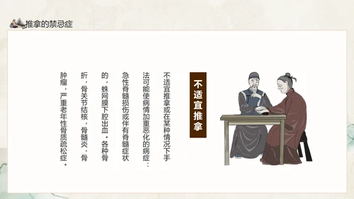 中医推拿传统医学传承中医药文化PPT模板