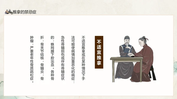 中医推拿传统医学传承中医药文化PPT模板
