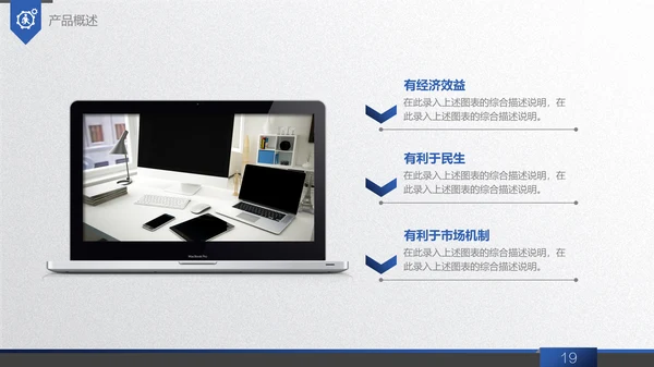 商务蓝创业商业融资计划书通用PPT模板