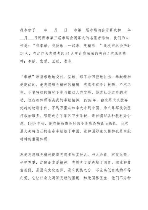 关于运动会志愿者的心得体会十篇.docx