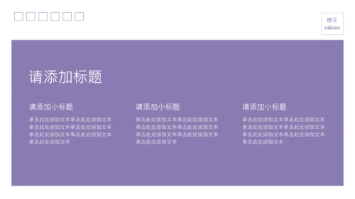 粉紫彩色半调风格樱花元素春日活动策划PPT模板