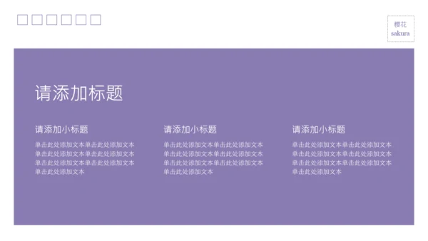粉紫彩色半调风格樱花元素春日活动策划PPT模板