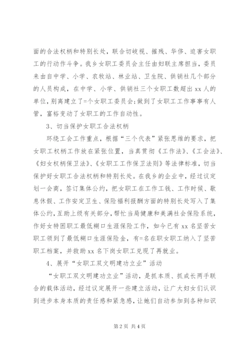 工会女职工委员会年终工作总结范文.docx