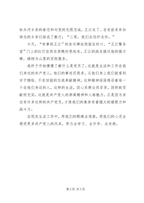 我身边的共产党员_1 (4).docx