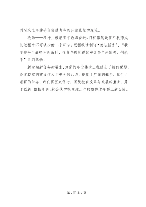 学校党建工作探讨.docx