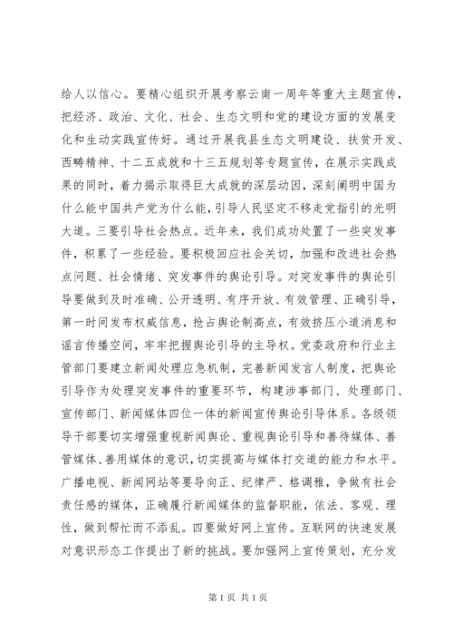 全县宣传思想工作会议讲话 (4).docx