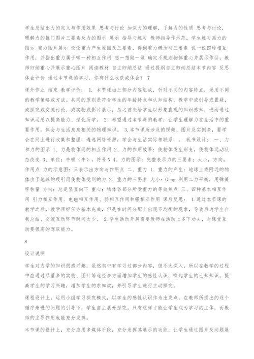 钟远平3.1重力基本相互作用观摩课、示范课教学设计-副本资料.docx