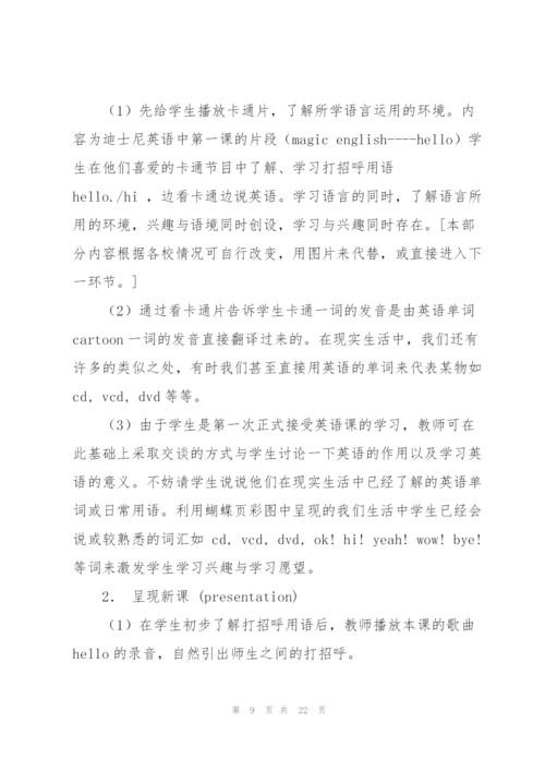 小学英语教案(多篇).docx