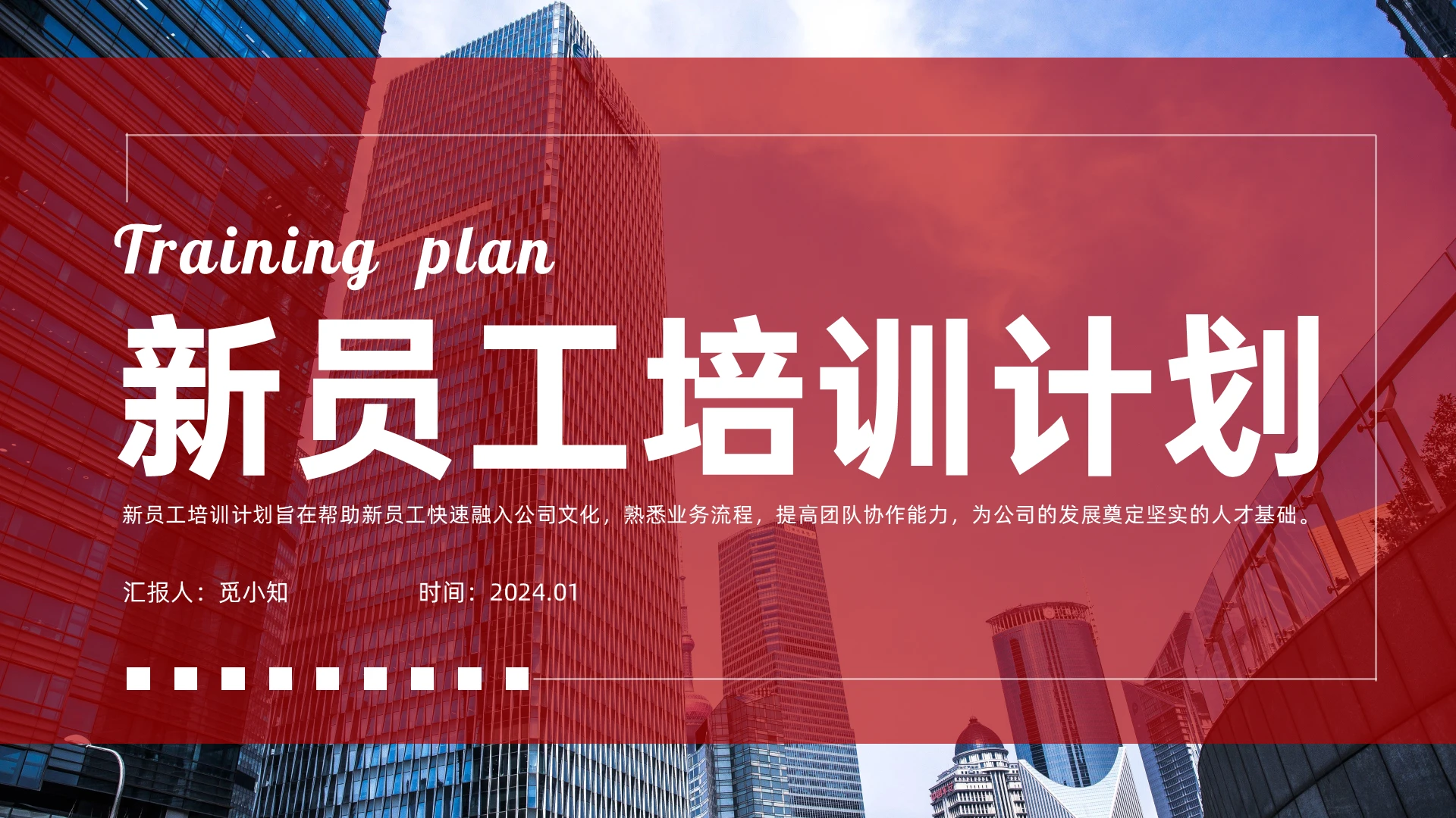 红色蒙版实拍新员工培训计划员工培训入职培训ppt税务