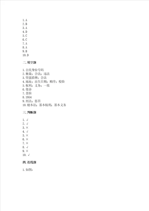 2022六年级上册道德与法治期中测试卷含答案黄金题型