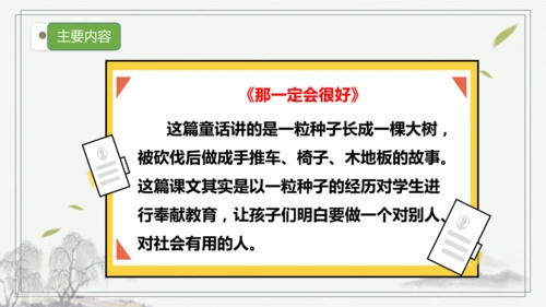 部编版语文三年级上册第三单元复习   课件
