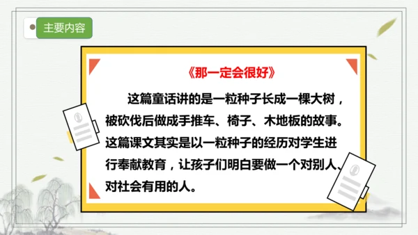 部编版语文三年级上册第三单元复习   课件