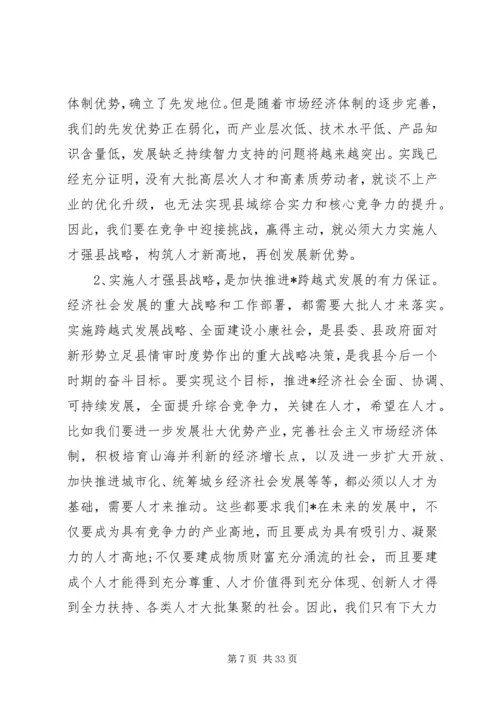 县人才工作会议讲话.docx