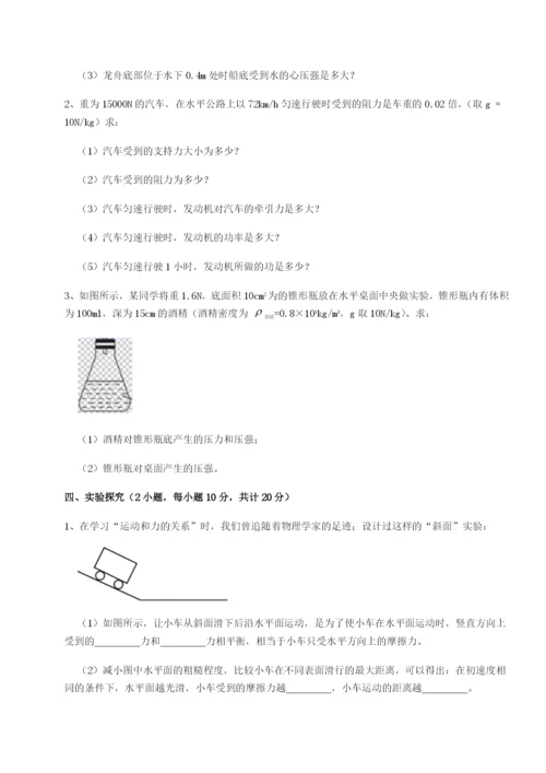 强化训练河北石家庄市42中物理八年级下册期末考试重点解析A卷（详解版）.docx