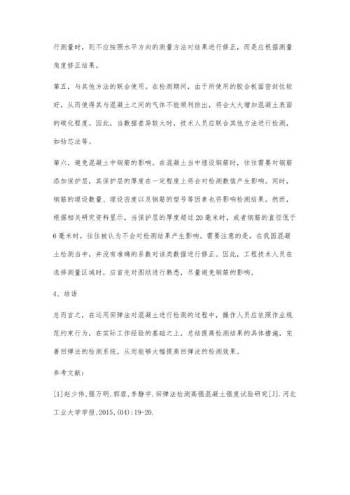 回弹法在混凝土检测中的应用探讨.docx