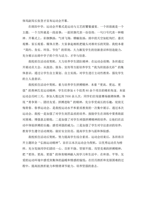 运动会简报（优秀3篇）.docx