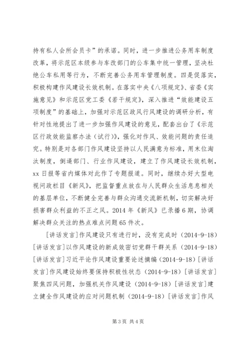 多措并举，扎实推进机关作风建设.docx