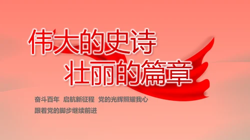 红色加强党风廉政建设工作计划PPT
