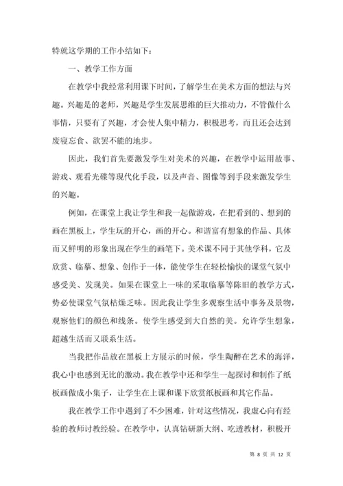 初中美术教学总结范文汇总5篇.docx