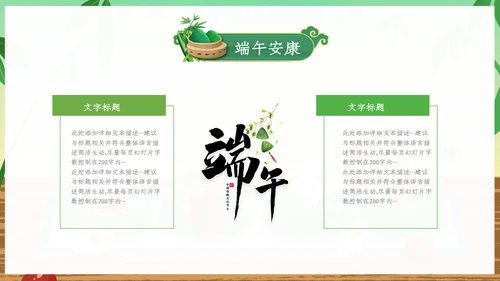 端午节来历介绍传统文化节日风俗粽子龙舟PPT