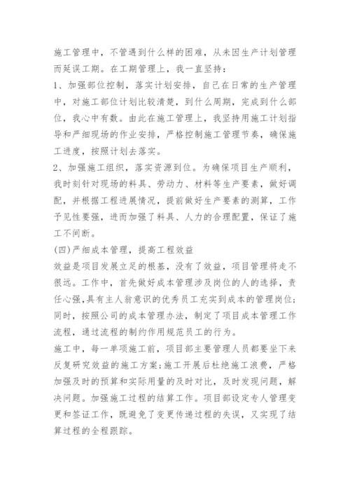 项目经理工作总结报告.docx