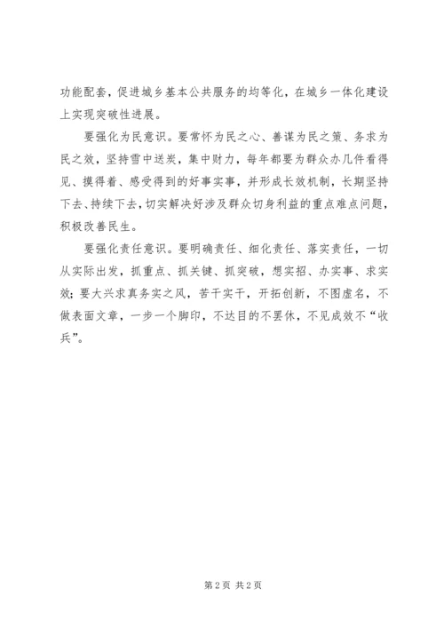 强化创先争优六种意识心得.docx
